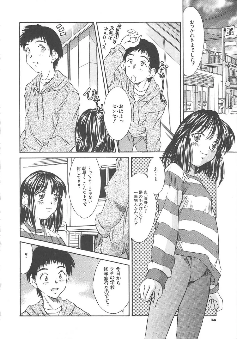 秘育幻想録 Page.156