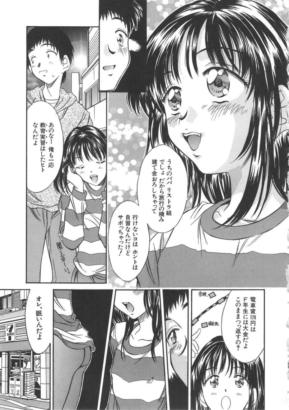 秘育幻想録 Page.157