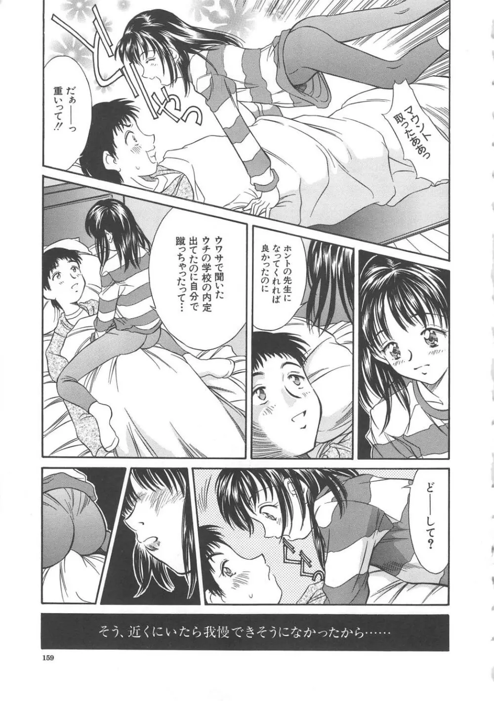 秘育幻想録 Page.159