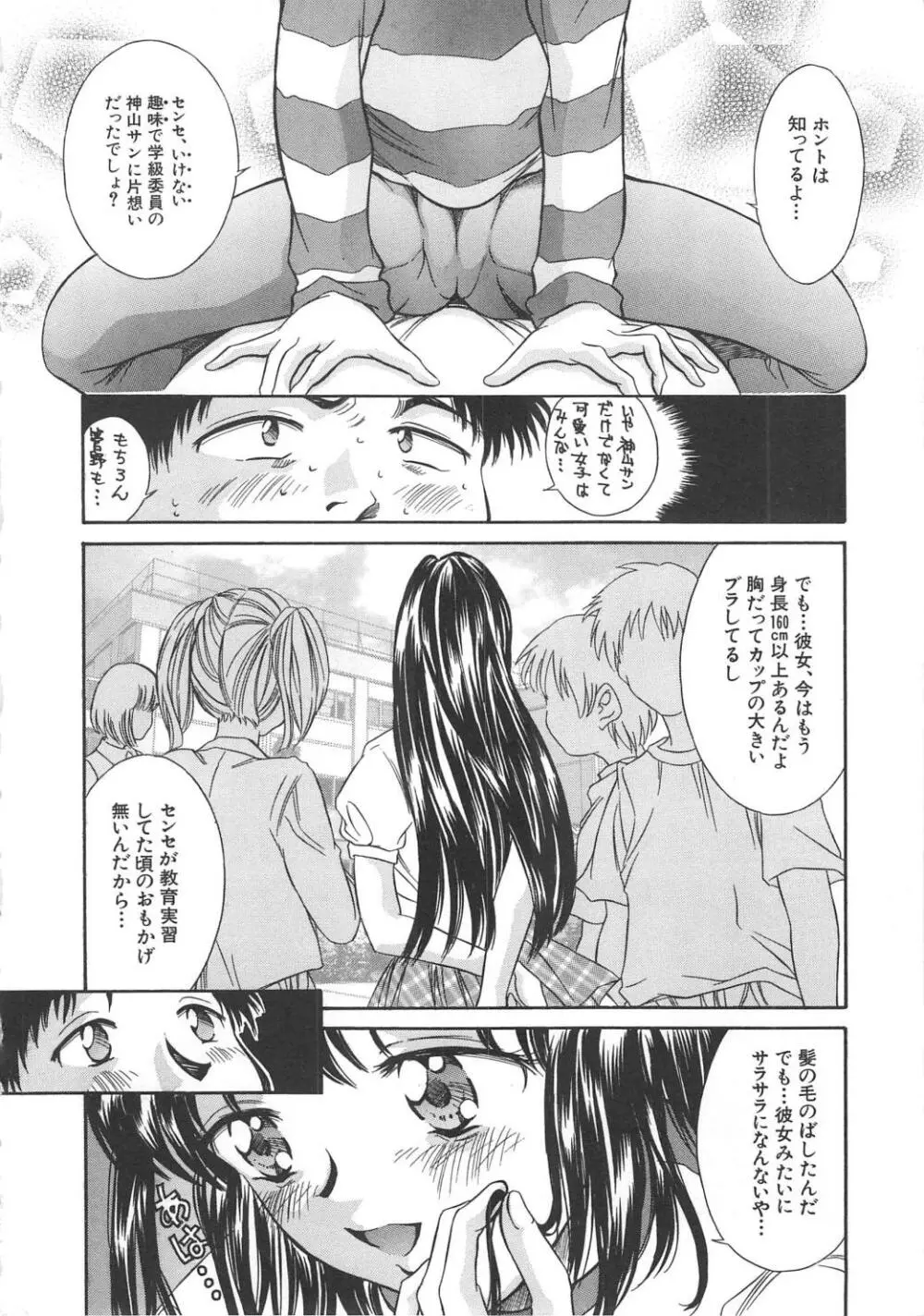 秘育幻想録 Page.160