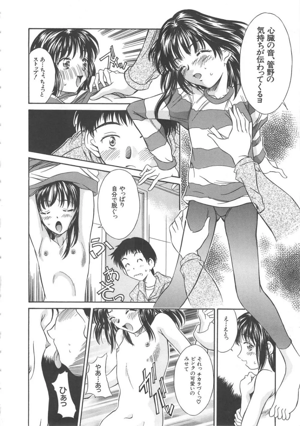 秘育幻想録 Page.162