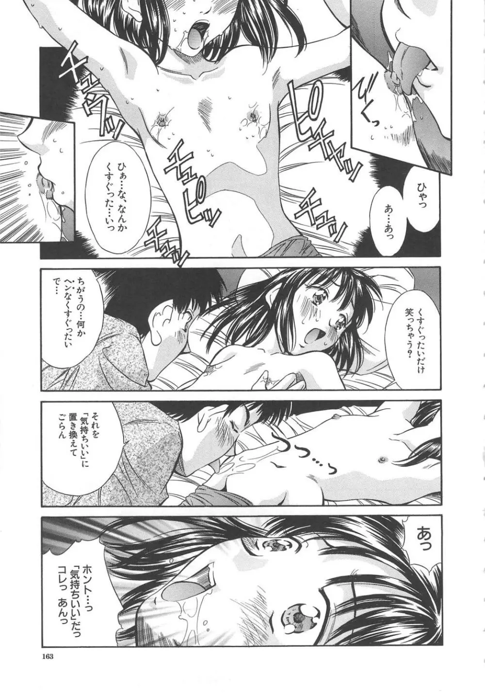 秘育幻想録 Page.163