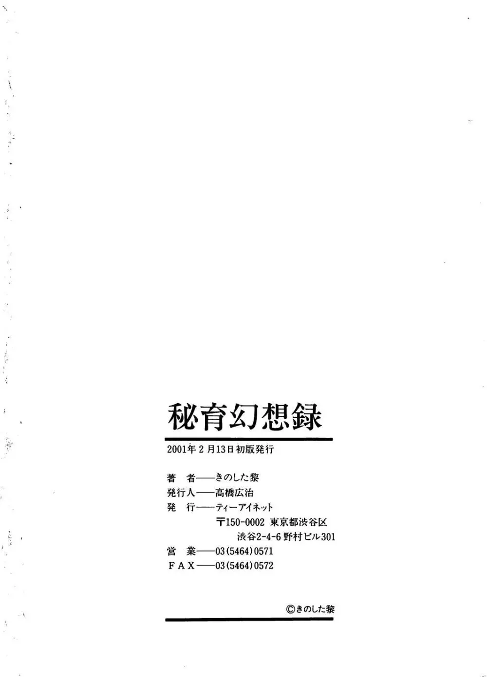 秘育幻想録 Page.172