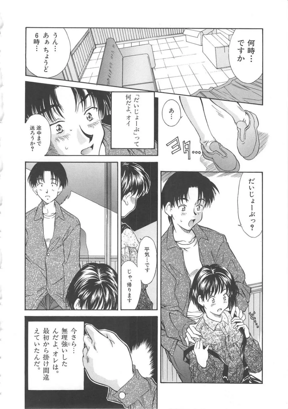 秘育幻想録 Page.24