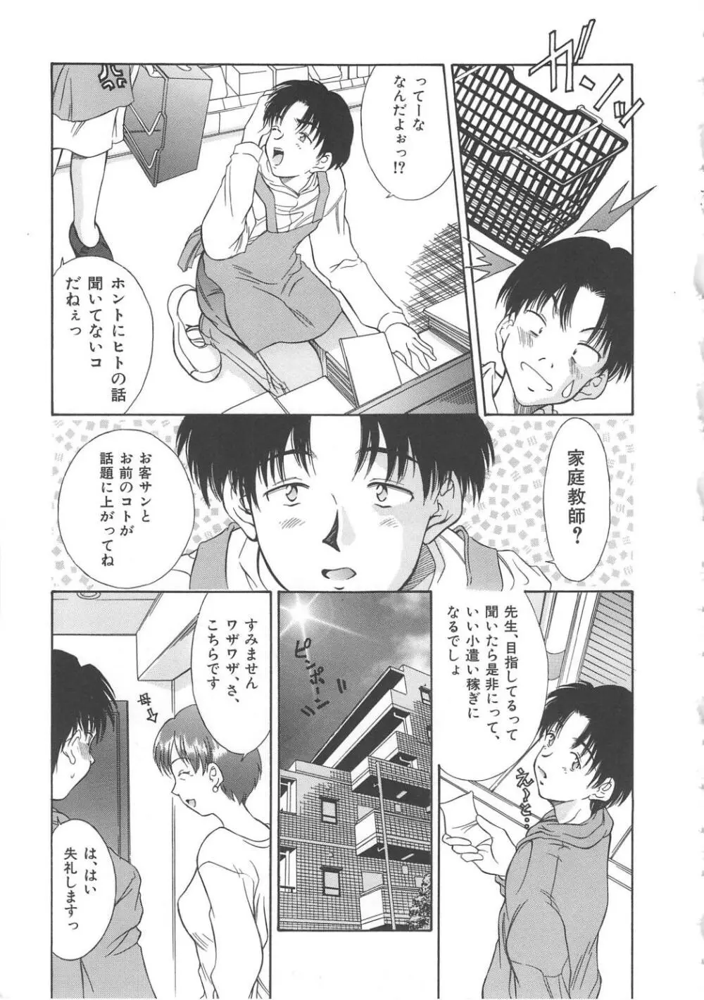 秘育幻想録 Page.25