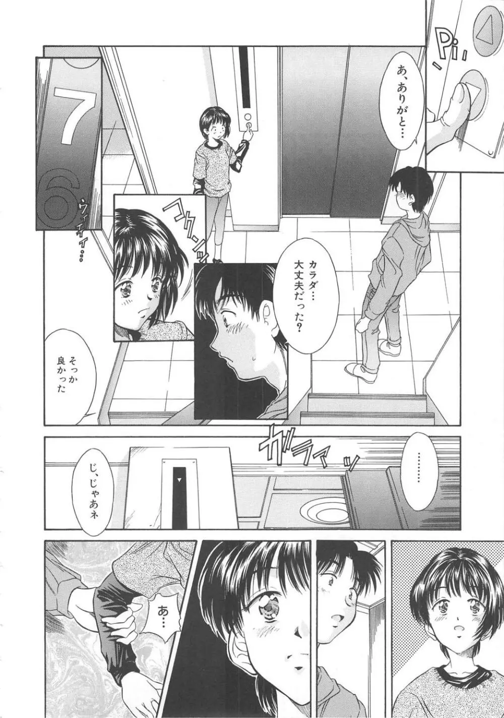 秘育幻想録 Page.32