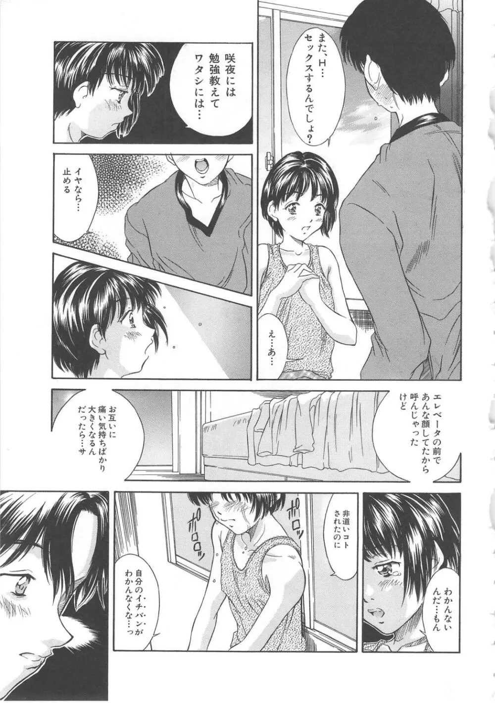 秘育幻想録 Page.35