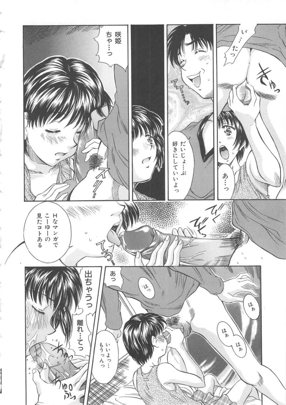 秘育幻想録 Page.38