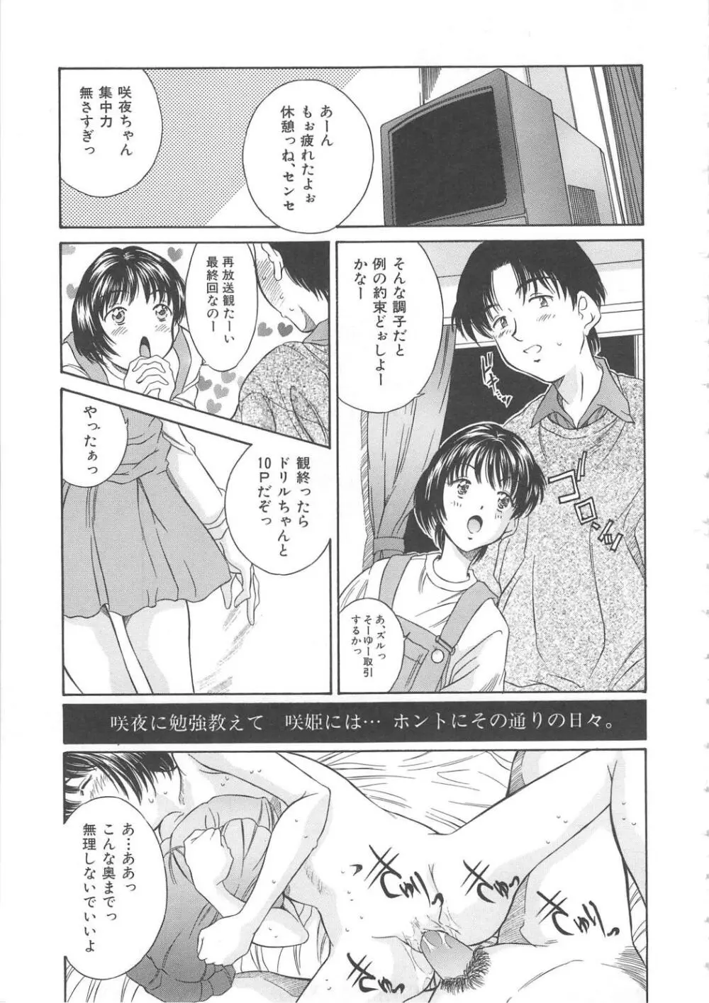 秘育幻想録 Page.47
