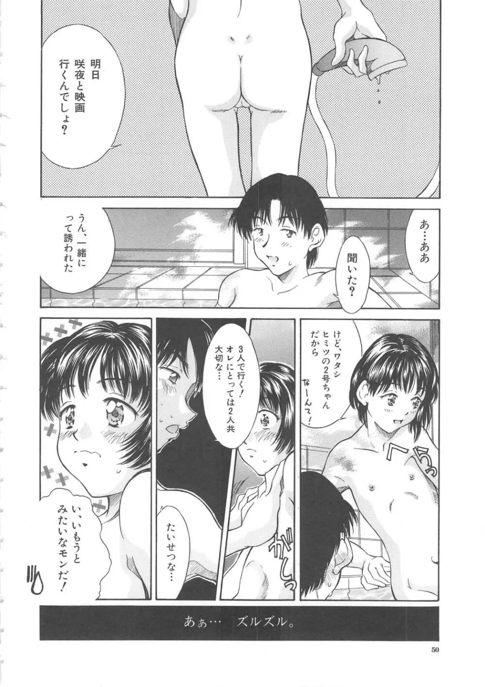 秘育幻想録 Page.50