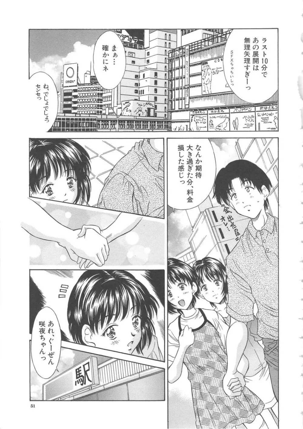 秘育幻想録 Page.51