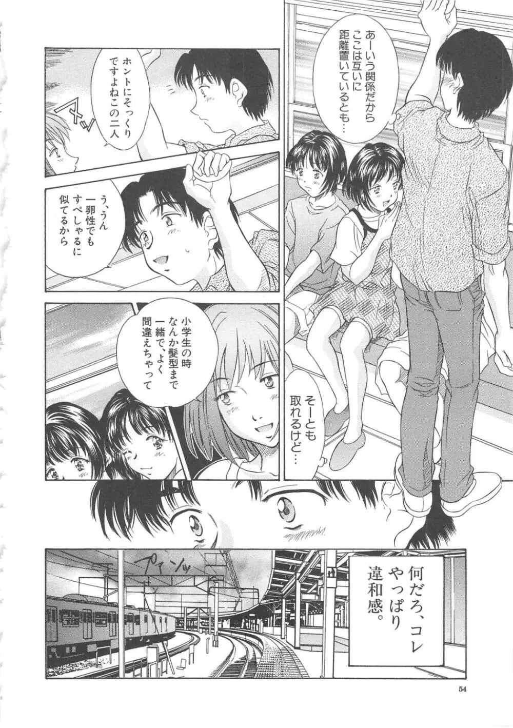 秘育幻想録 Page.54
