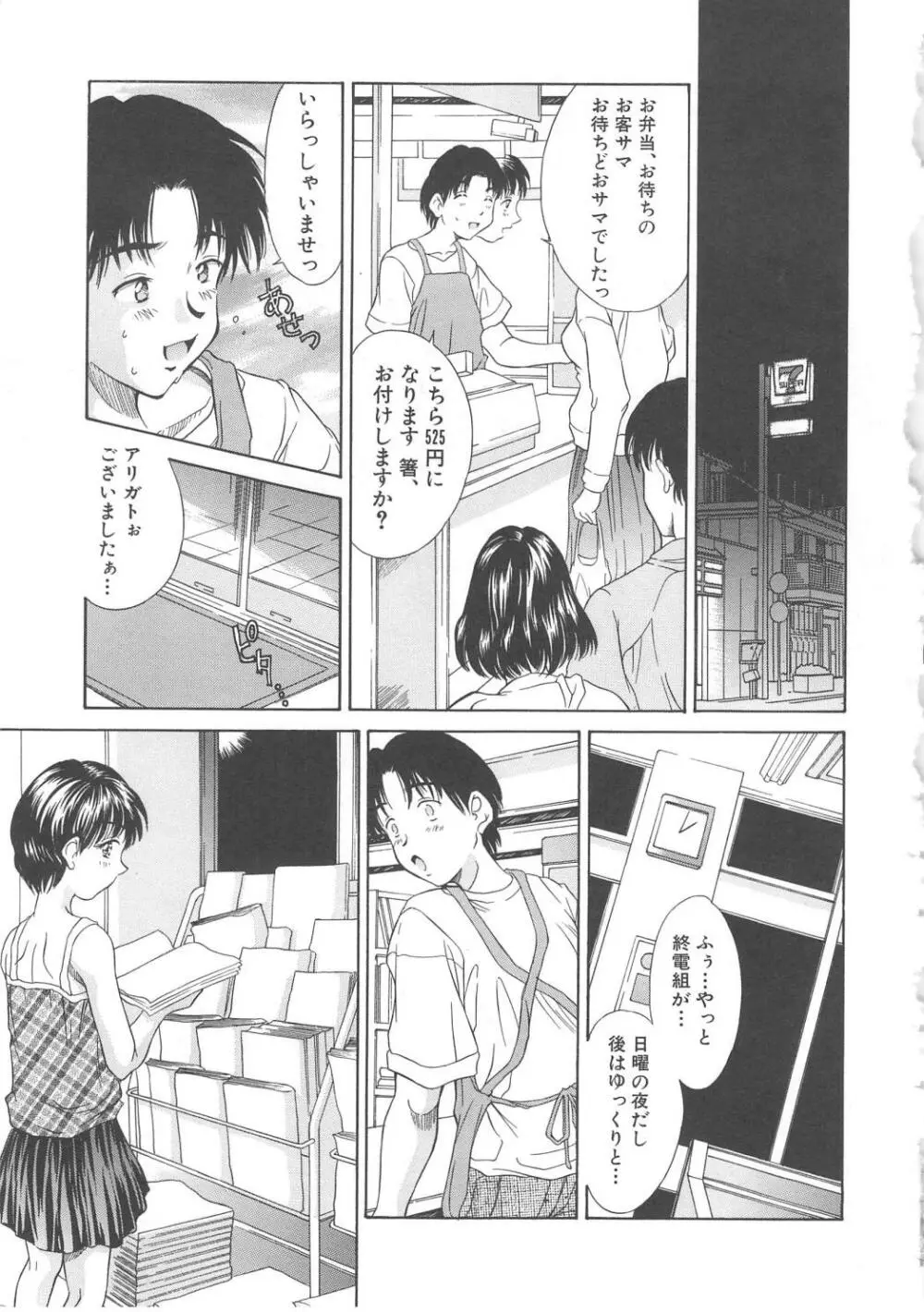 秘育幻想録 Page.55