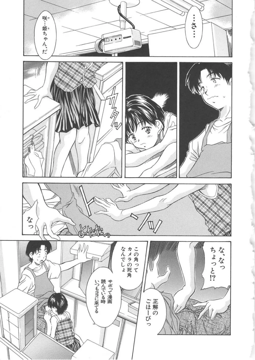 秘育幻想録 Page.57