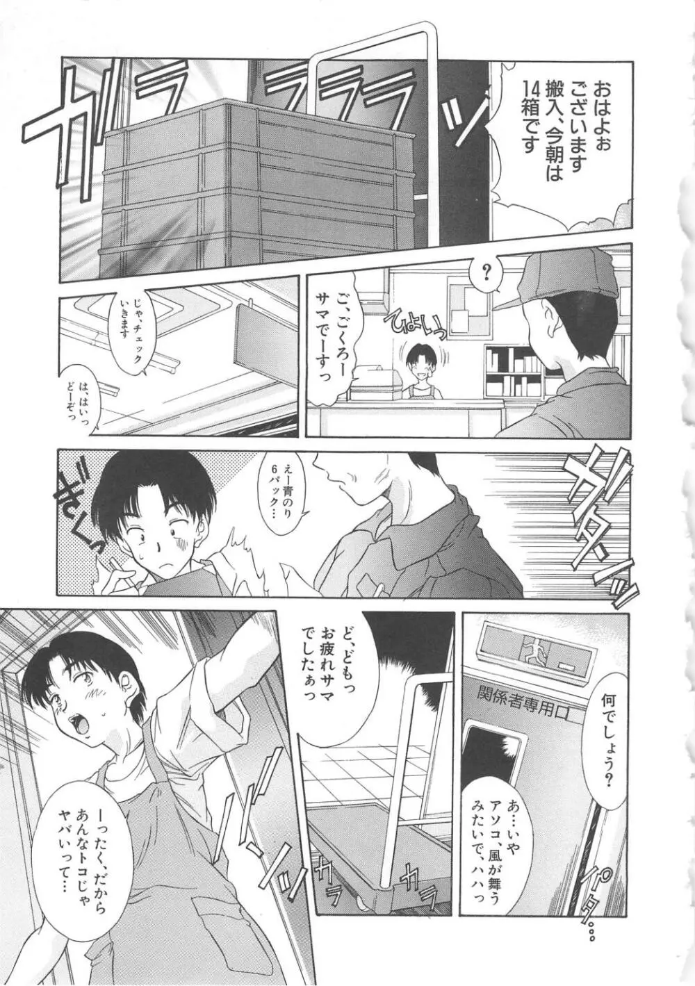 秘育幻想録 Page.59