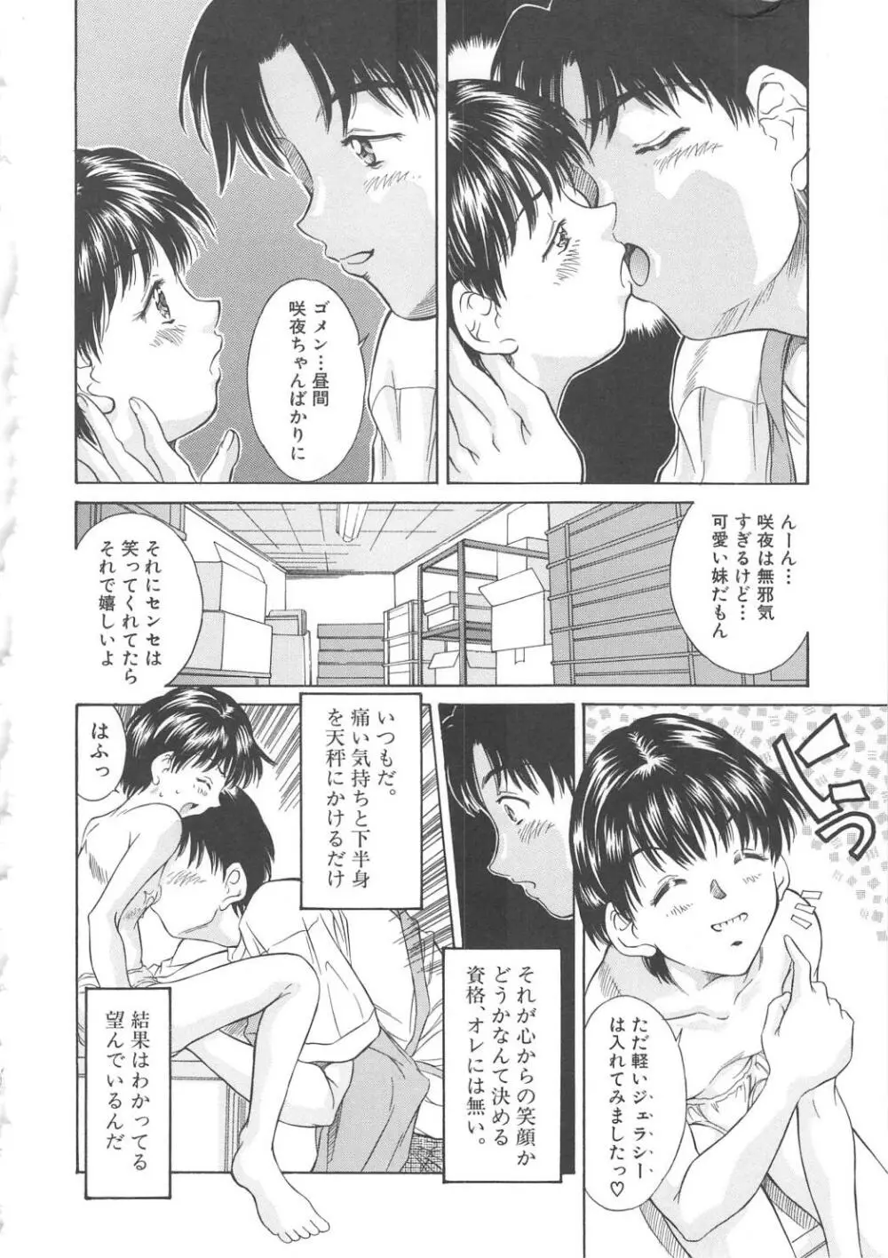 秘育幻想録 Page.62