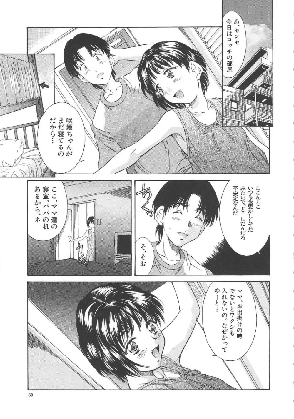 秘育幻想録 Page.69