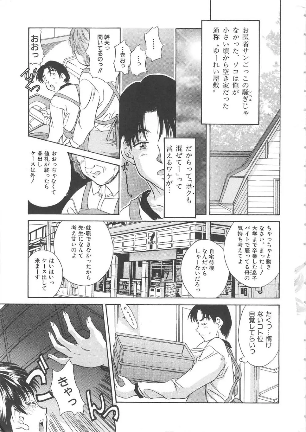 秘育幻想録 Page.7