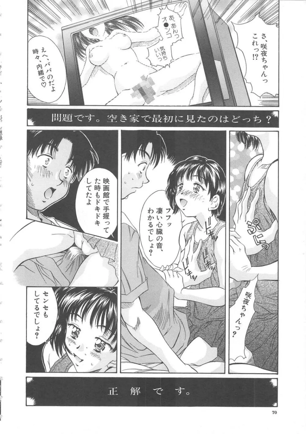 秘育幻想録 Page.70