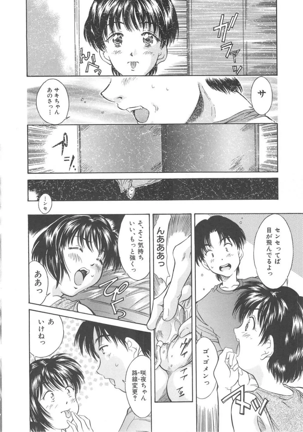 秘育幻想録 Page.76