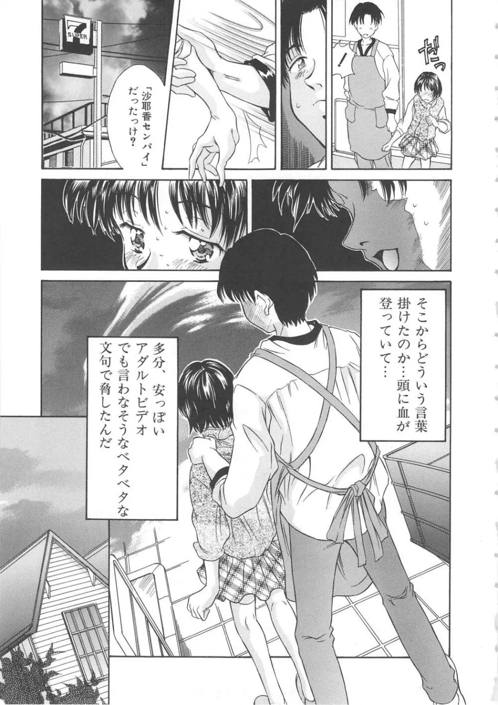 秘育幻想録 Page.9