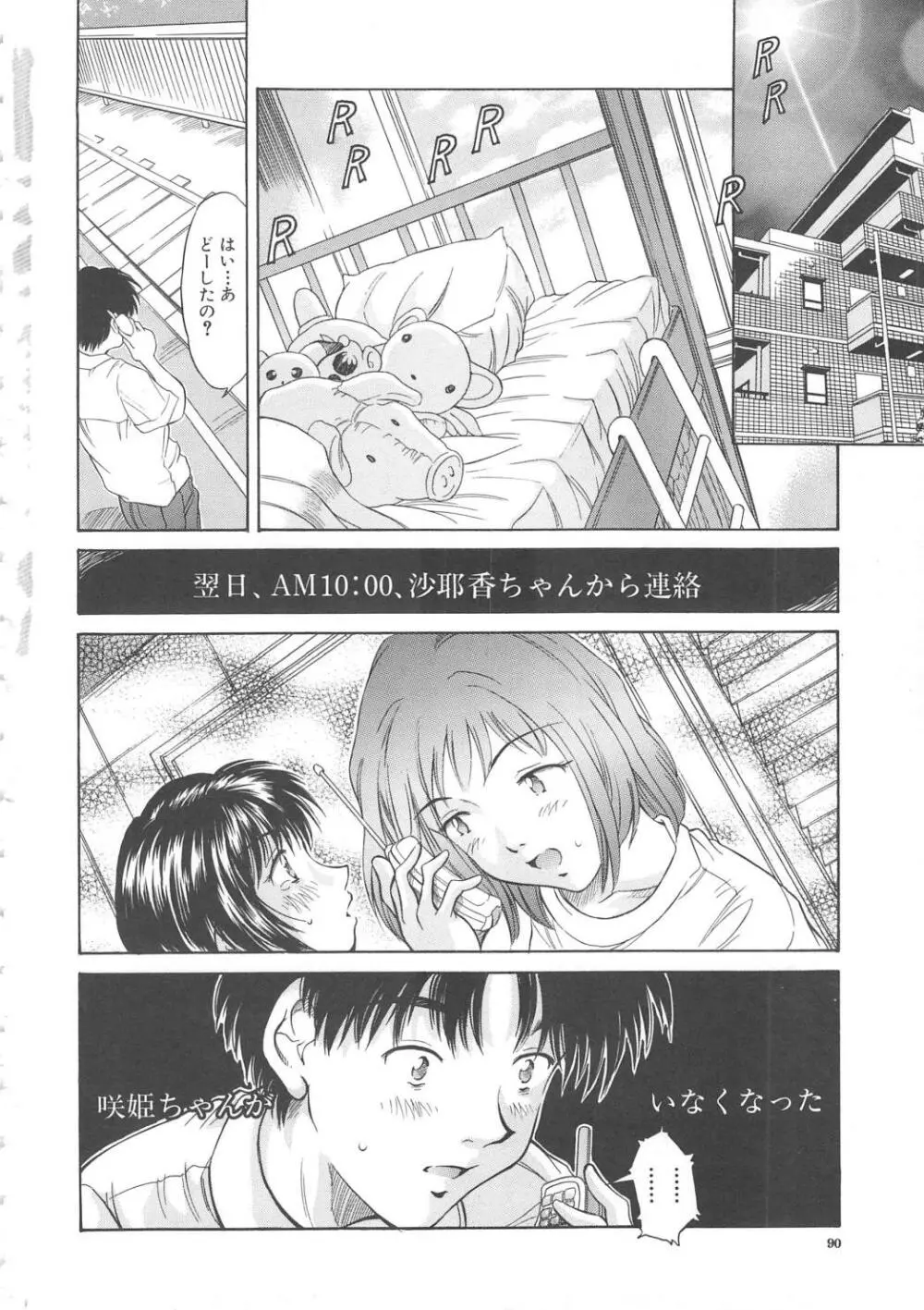 秘育幻想録 Page.90