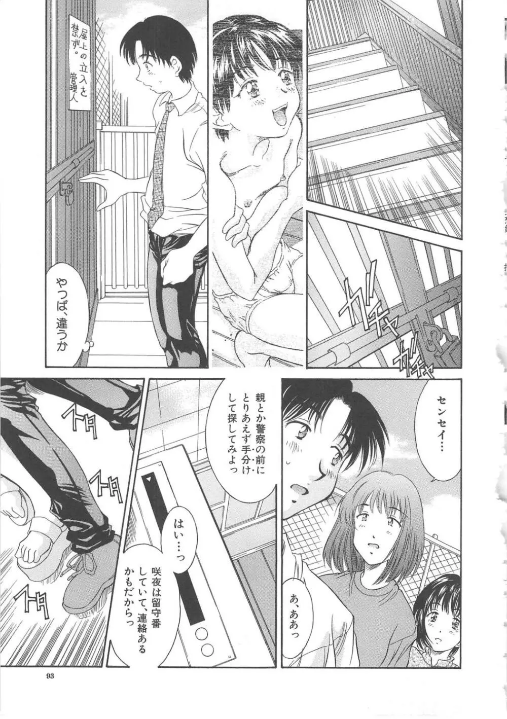 秘育幻想録 Page.93