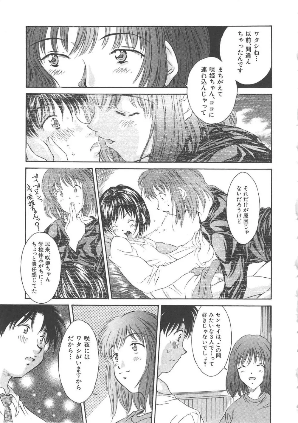 秘育幻想録 Page.95