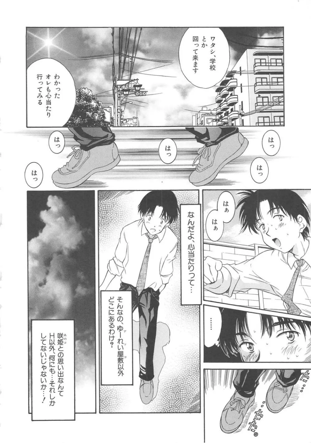 秘育幻想録 Page.96