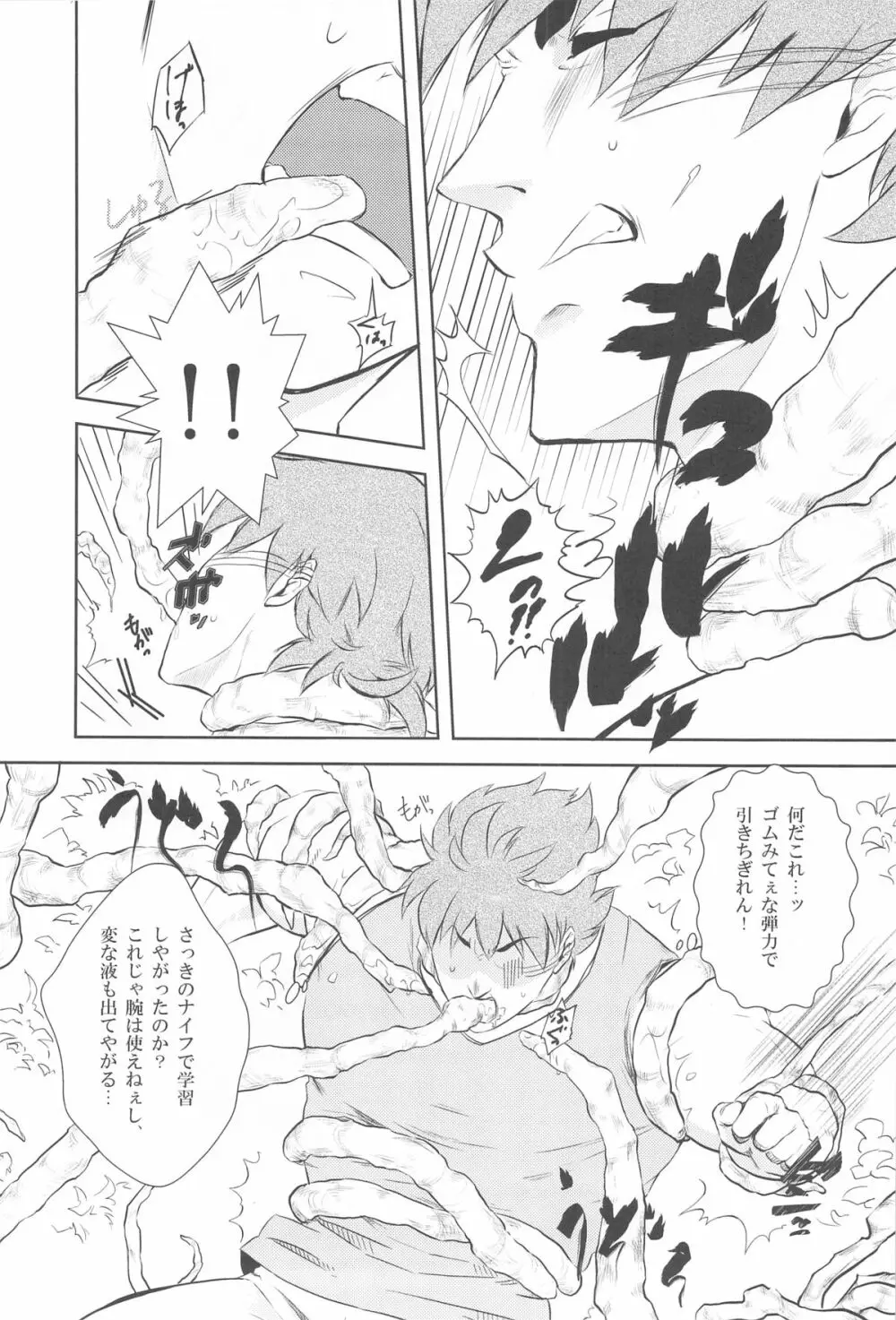 触!!shock Page.10