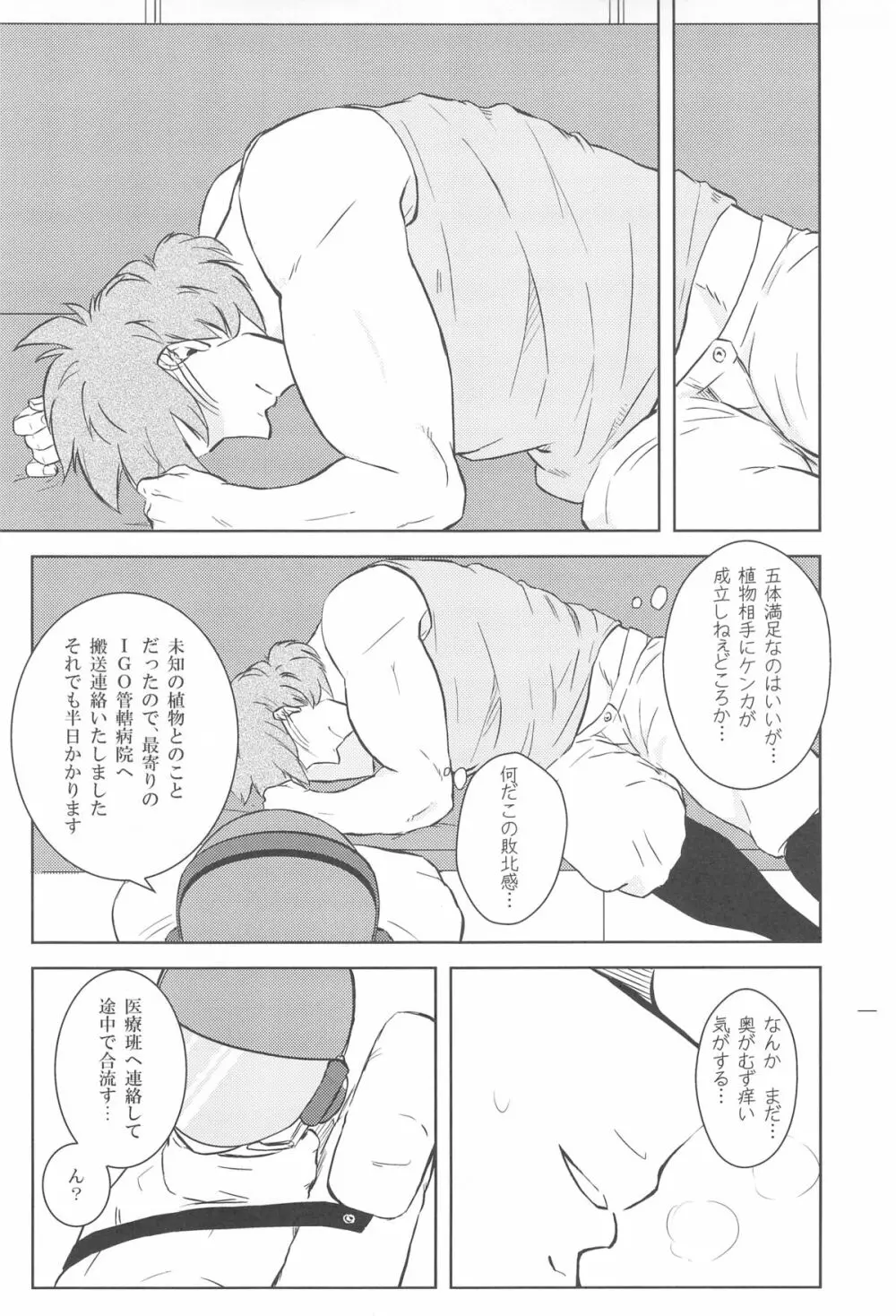 触!!shock Page.21