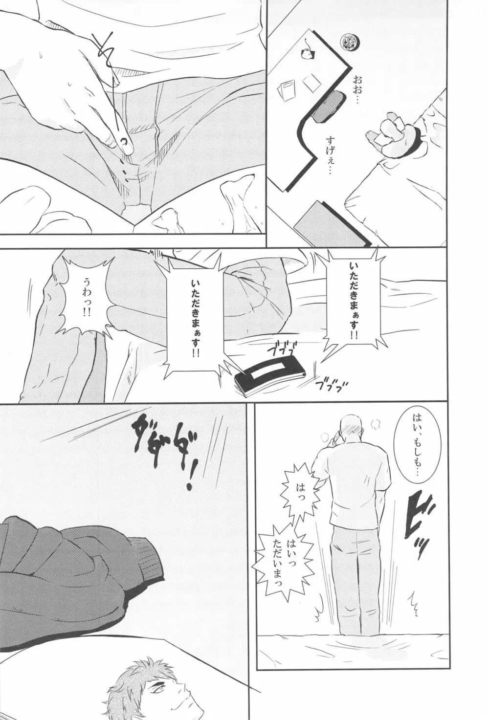 触!!shock Page.3