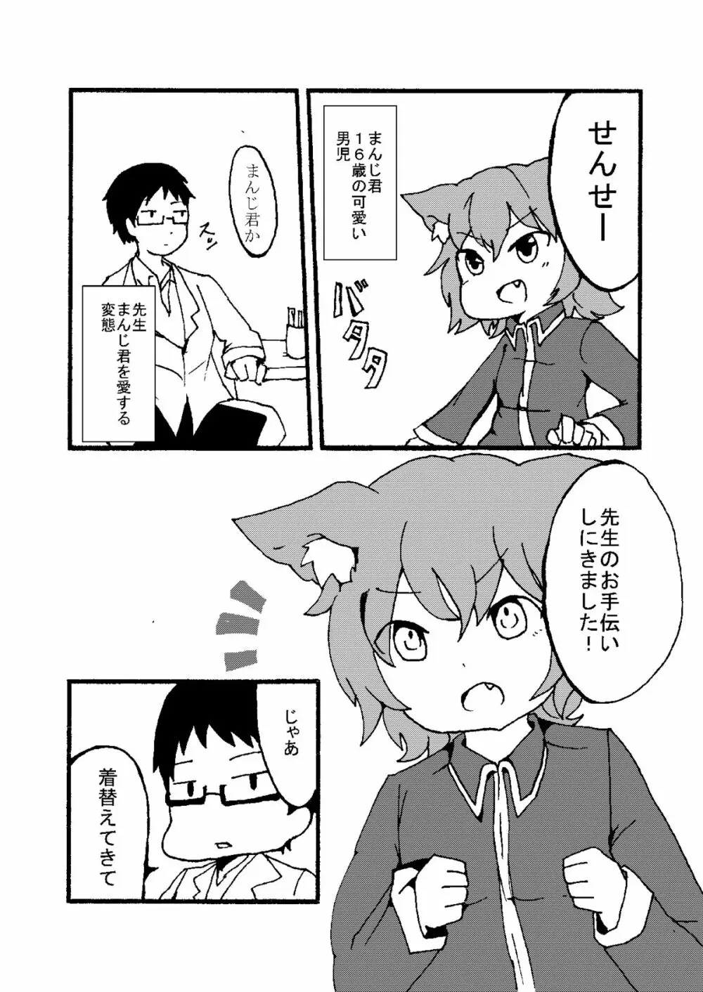 無配したショタ本 Page.2