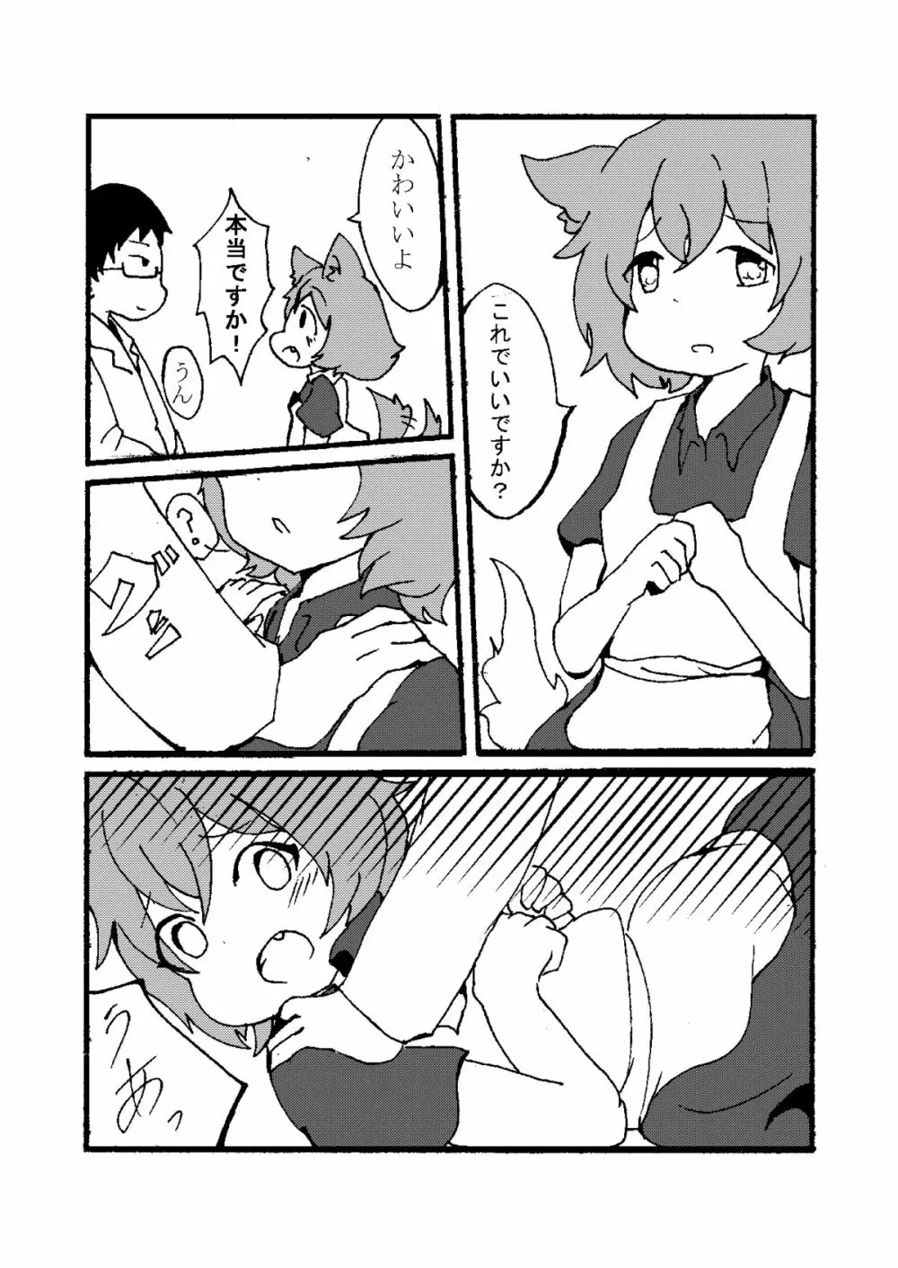 無配したショタ本 Page.3