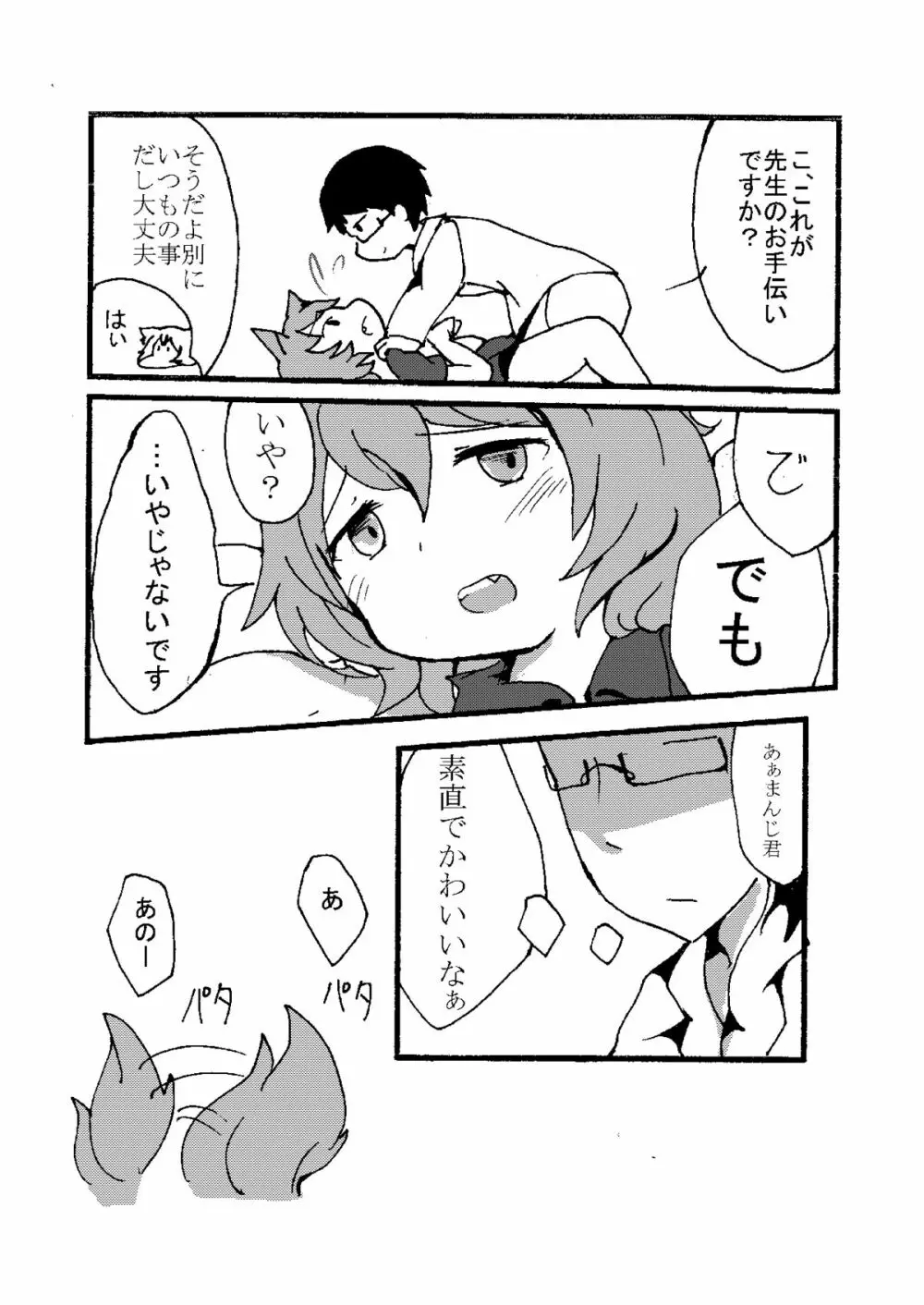 無配したショタ本 Page.4