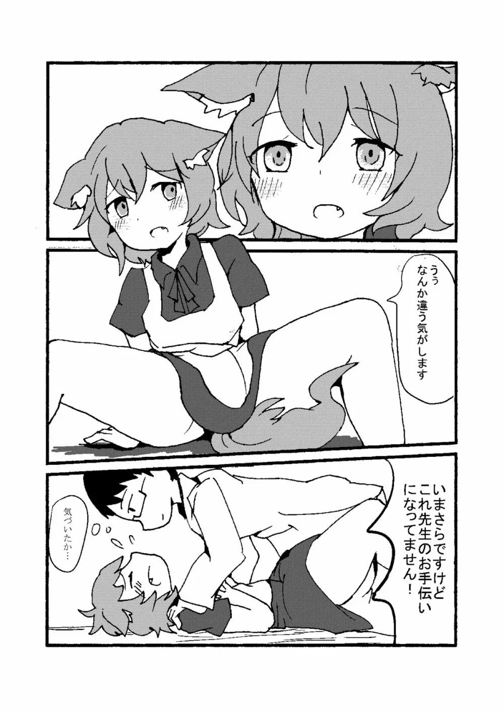 無配したショタ本 Page.5