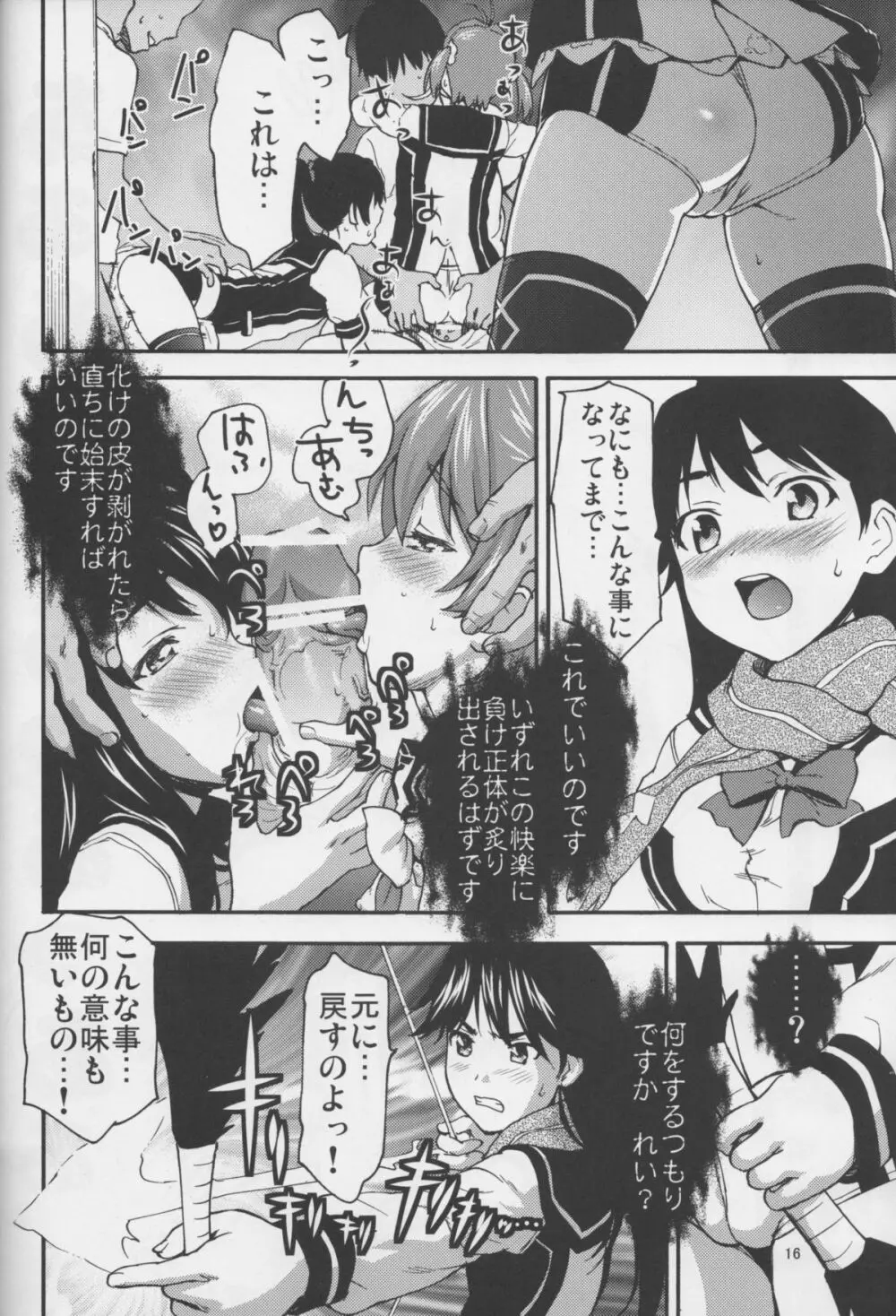 ピチットパンツオペレーション Page.15