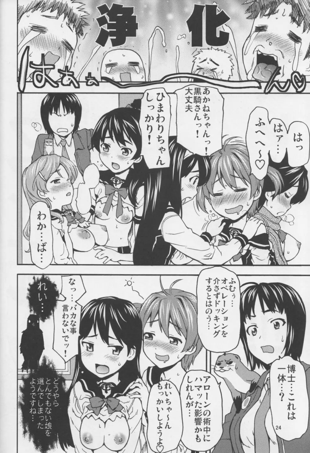 ピチットパンツオペレーション Page.23