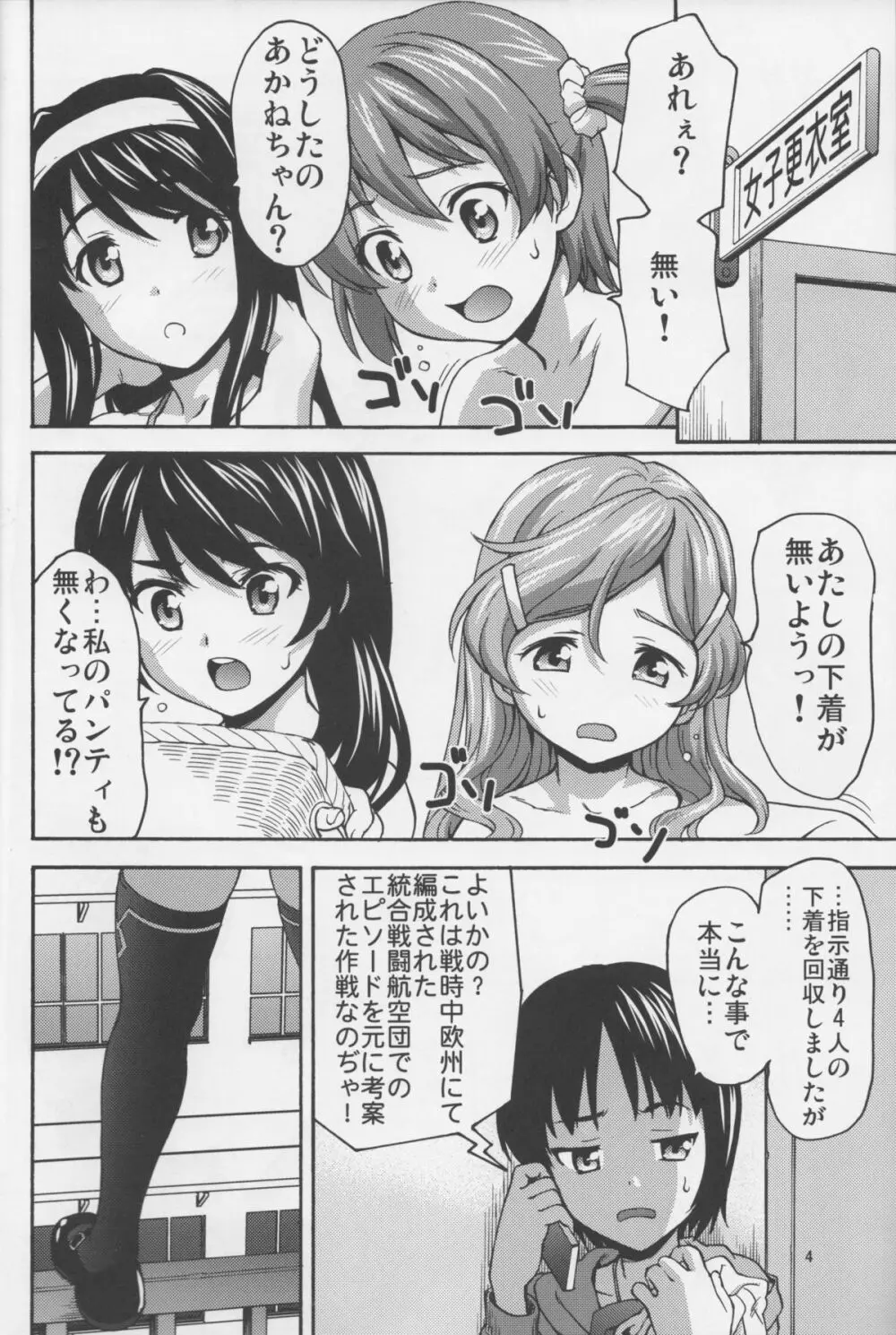 ピチットパンツオペレーション Page.3