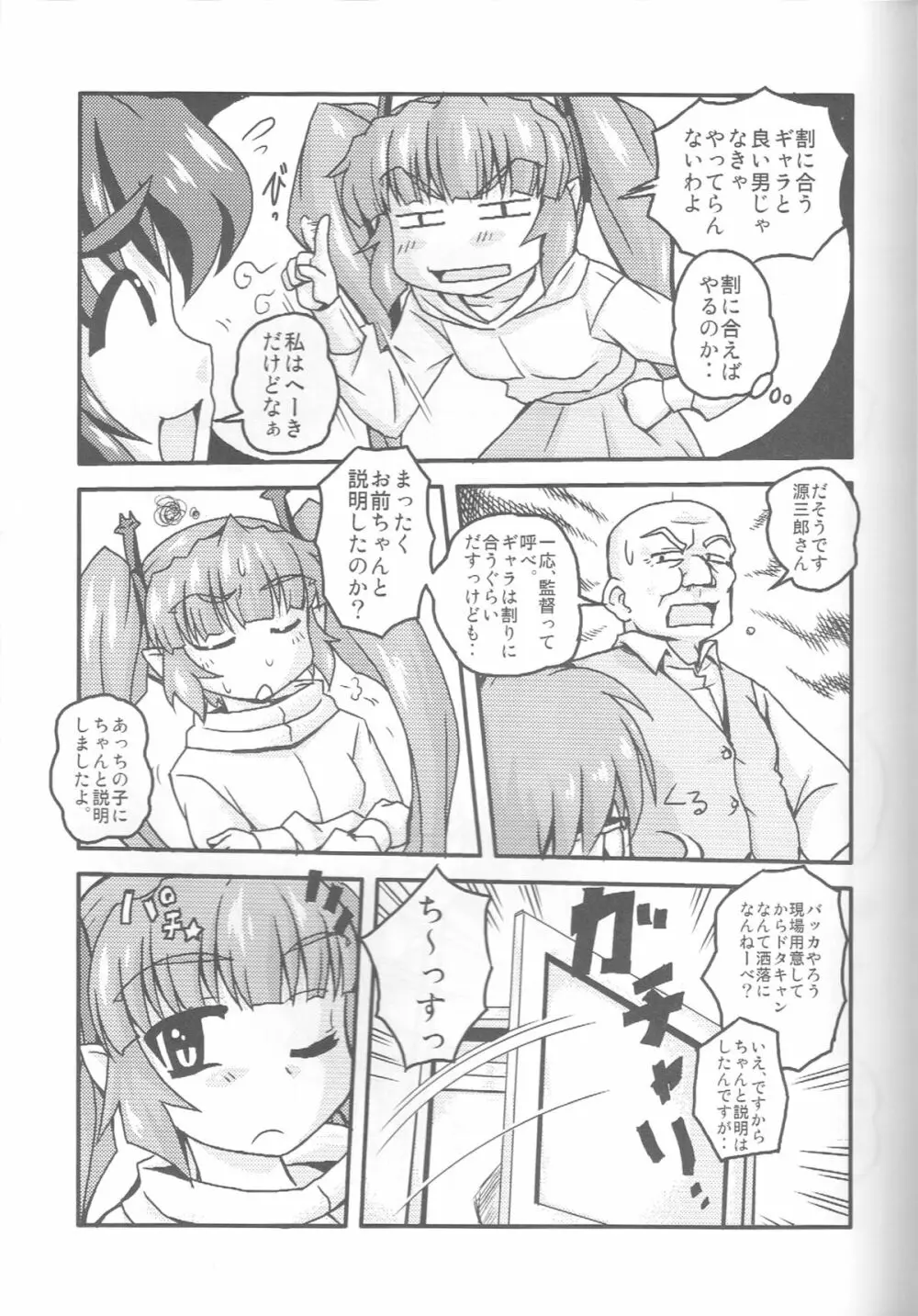 淫魔DE聖女 Page.4