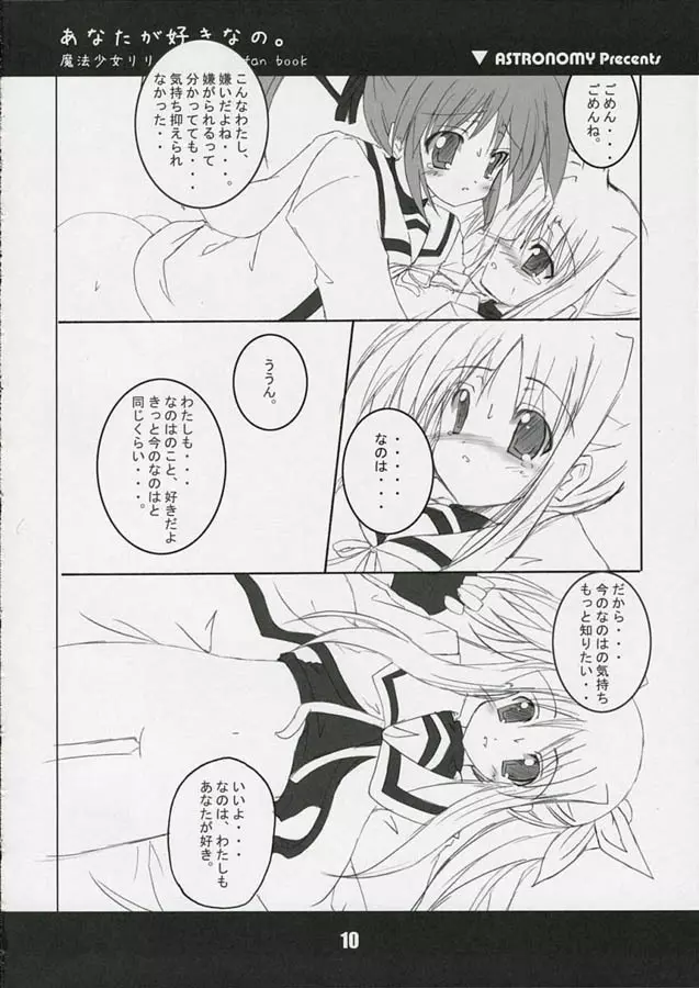 あなたが好きなの。 Page.10