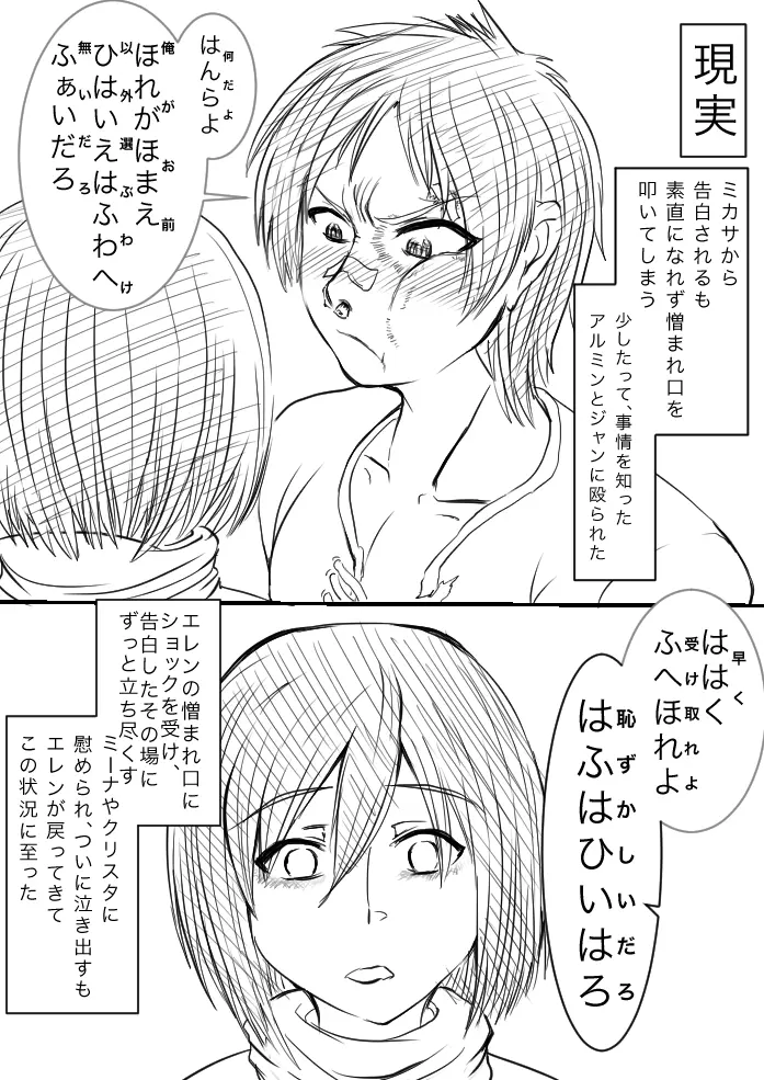 進撃！アルミン家編+イェーガー家編+リヴァイ家+落書き Page.5