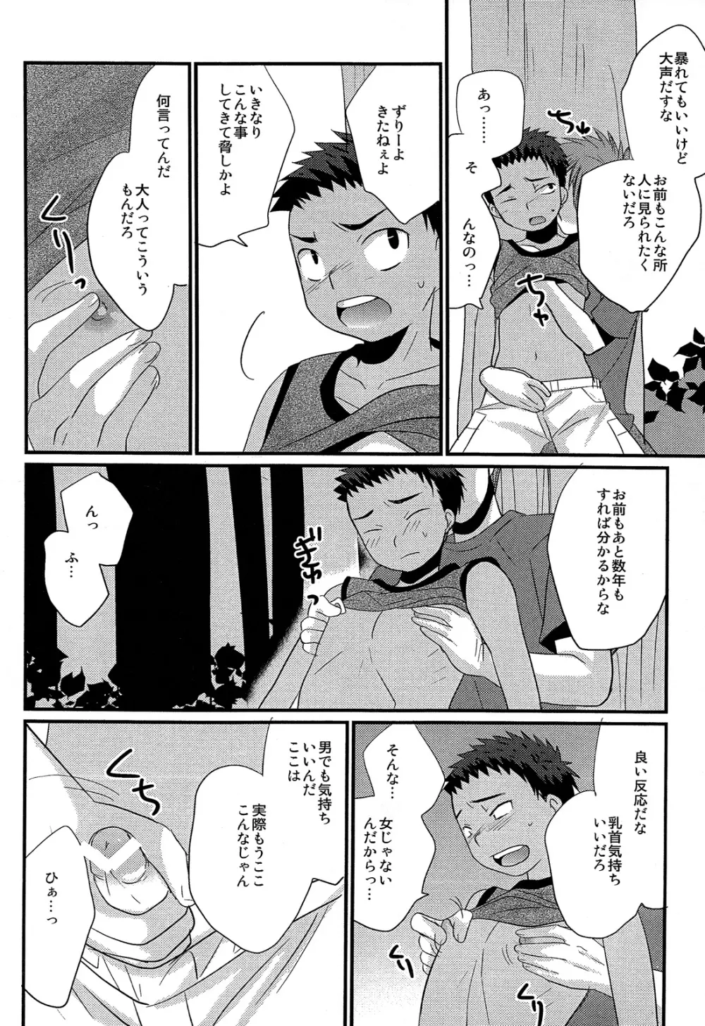 黄昏少年 Page.14