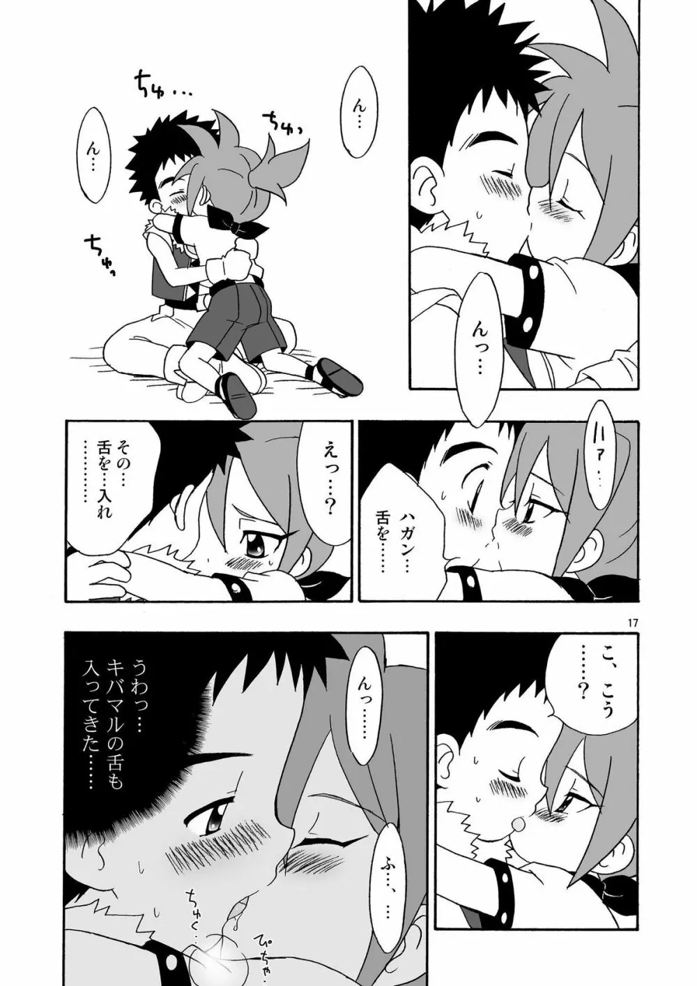 恋するバナナ Page.16