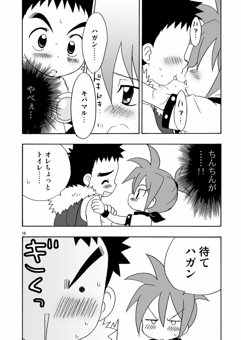 恋するバナナ Page.17