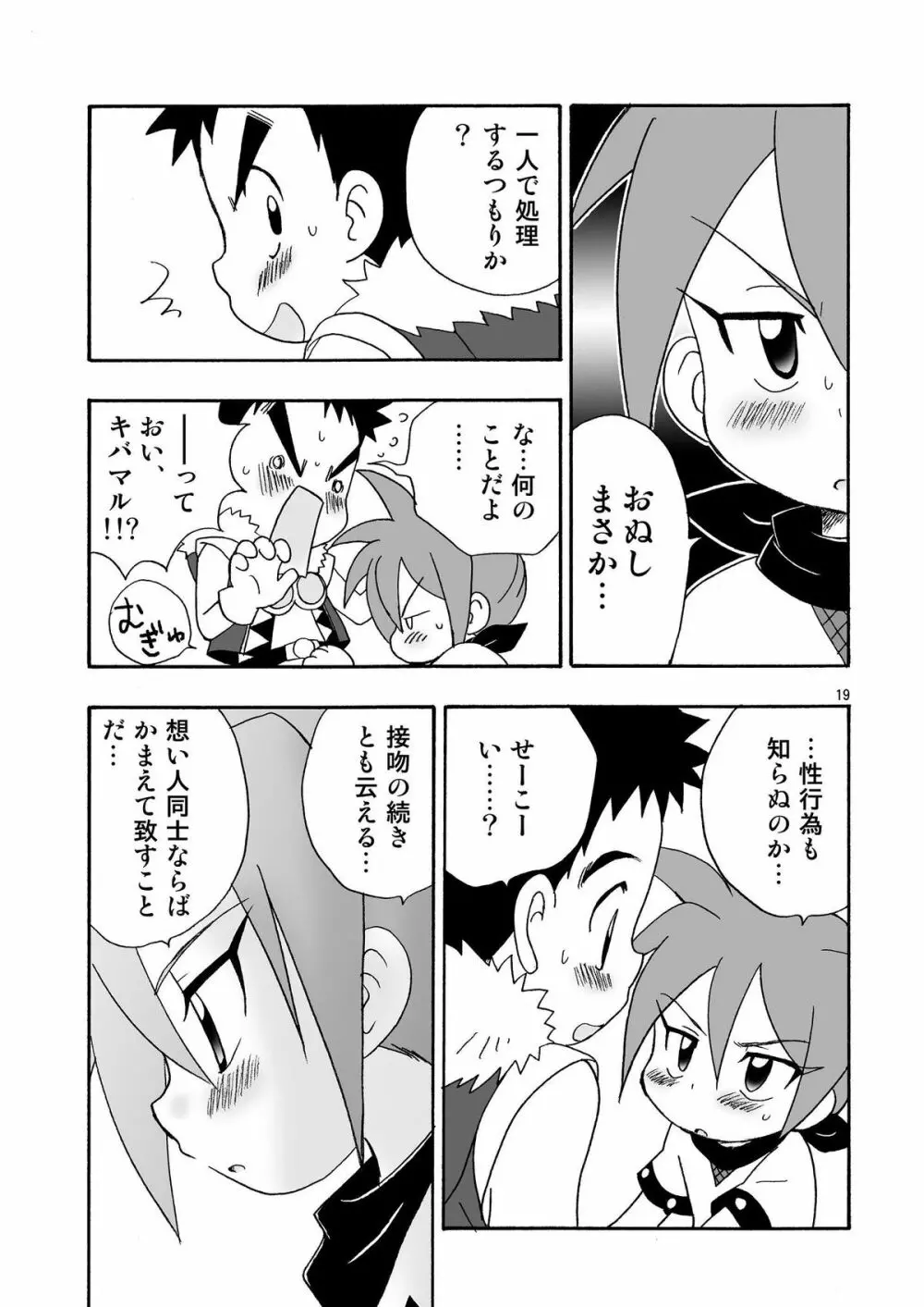 恋するバナナ Page.18