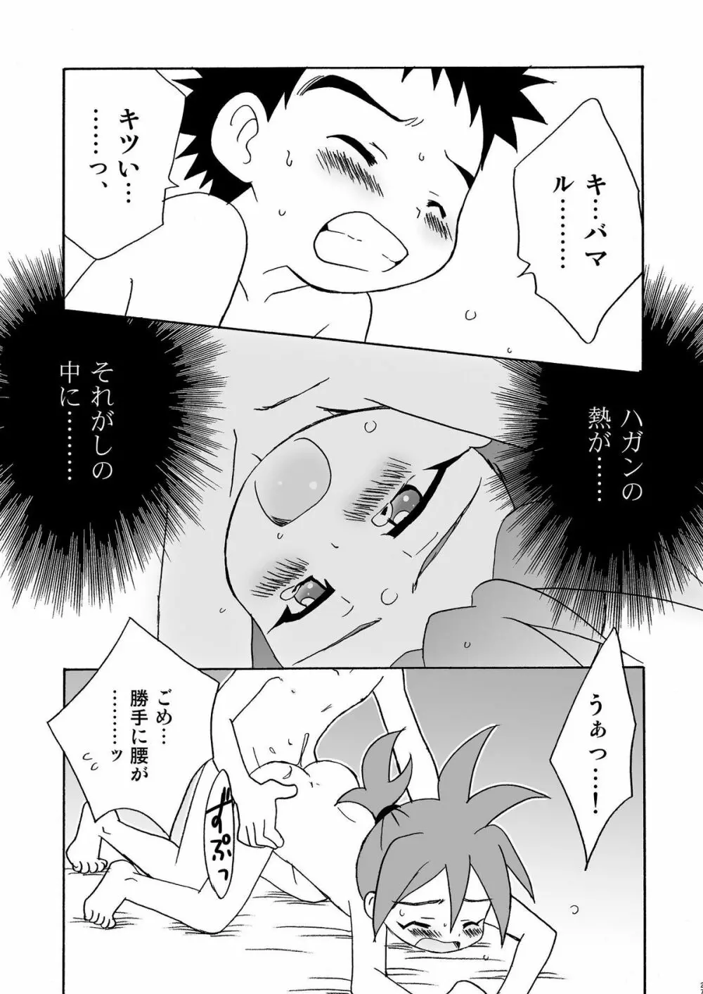 恋するバナナ Page.26