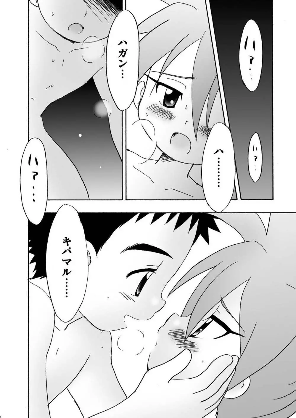 恋するバナナ Page.3