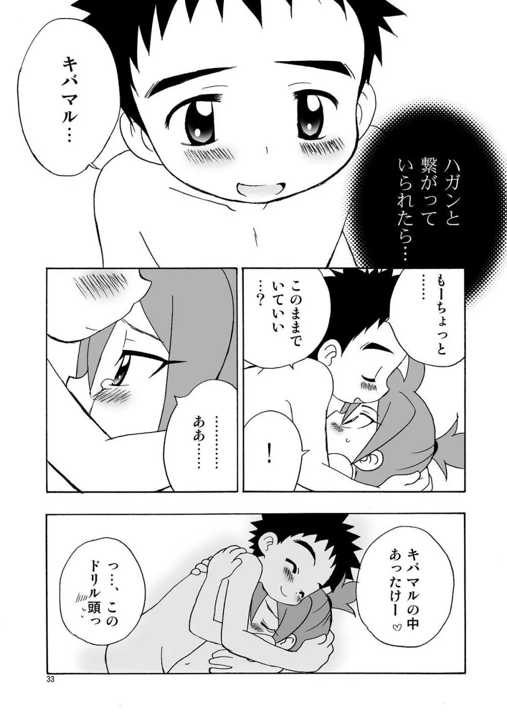 恋するバナナ Page.32