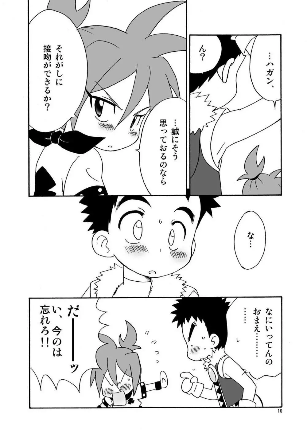 恋するバナナ Page.9